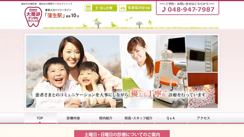 大間野デンタルクリニックの公式サイト