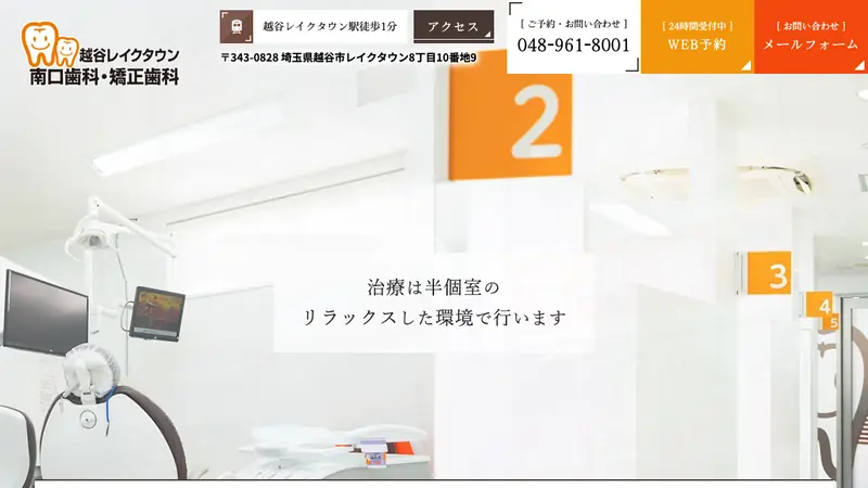 越谷レイクタウン南口歯科・矯正歯科の公式サイト