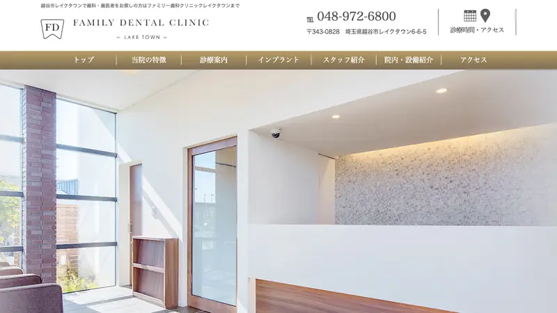 ファミリー歯科クリニックレイクタウンの公式サイト