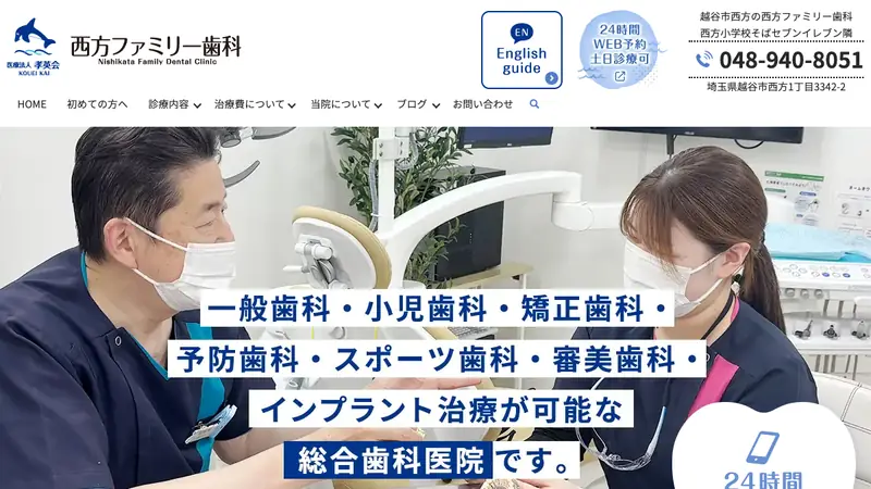 医療法人　孝英会　西方ファミリー歯科の公式サイト