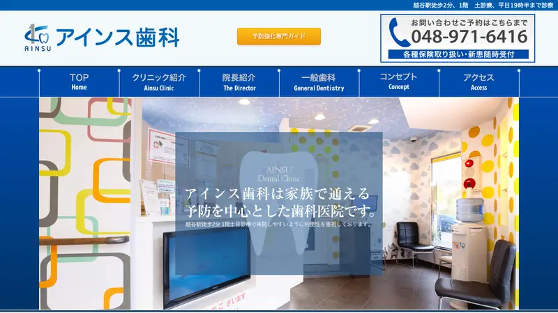 アインス歯科の公式サイト