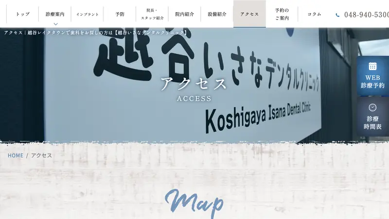 越谷いさなデンタルクリニックの公式サイト