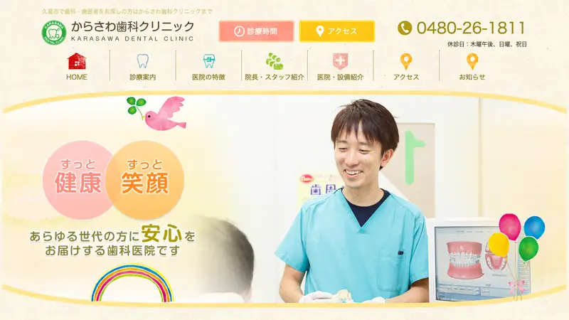 からさわ歯科クリニックの公式サイト