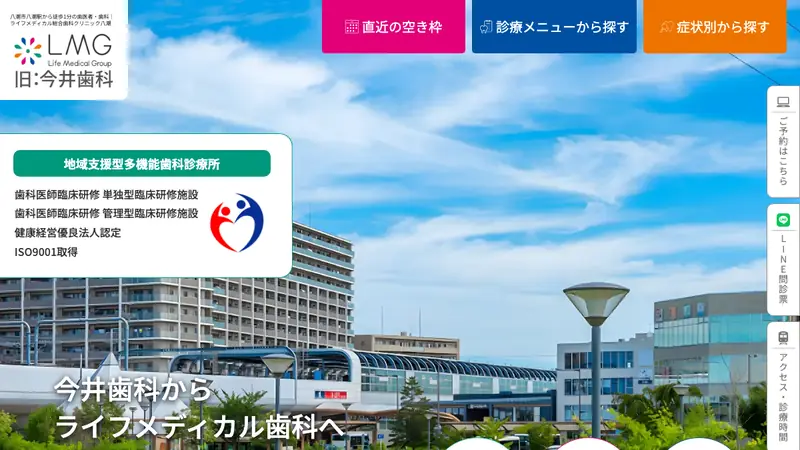 ライフメディカル歯科・小児歯科クリニックＳＯＵＴＨ八潮の公式サイト