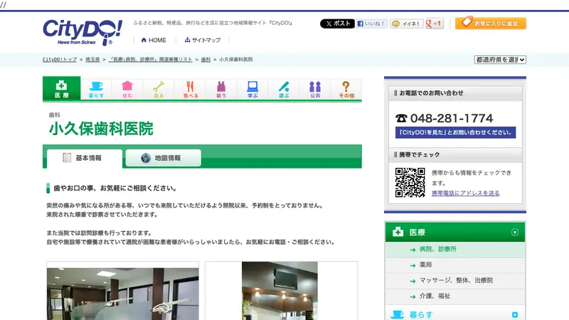 小久保歯科医院の公式サイト