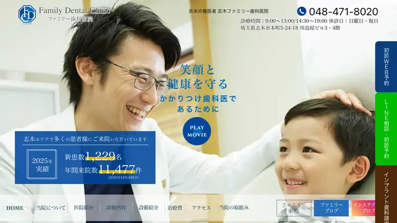 ファミリー歯科医院の公式サイト