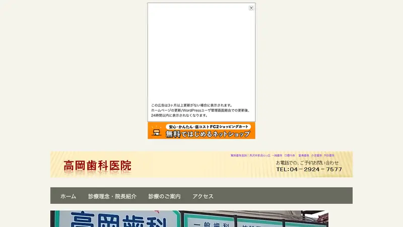 高岡歯科の公式サイト