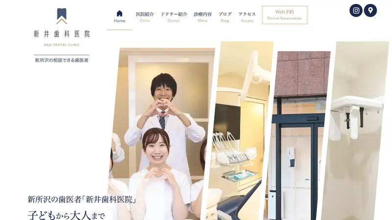 新井歯科医院の公式サイト