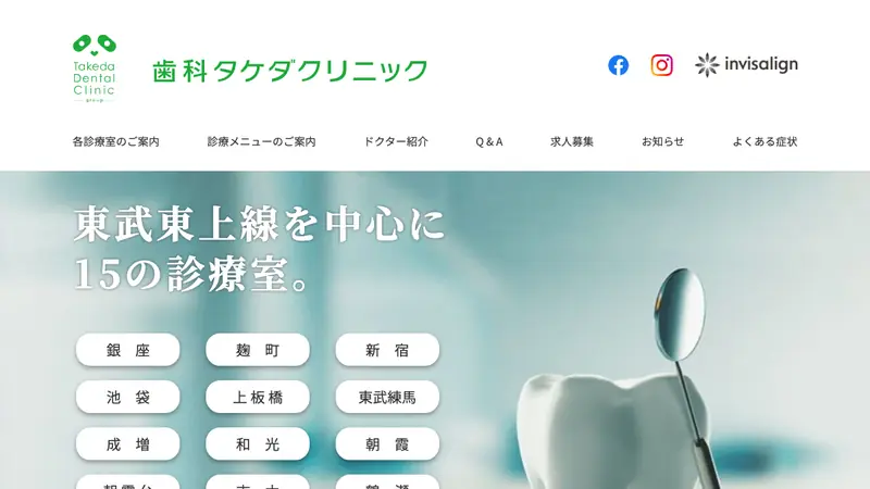 医療法人　フェネスト　歯科タケダクリニック　鶴瀬の公式サイト