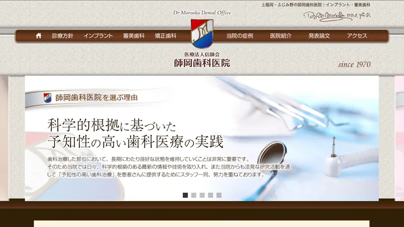 医療法人社団　信師会　師岡歯科の公式サイト