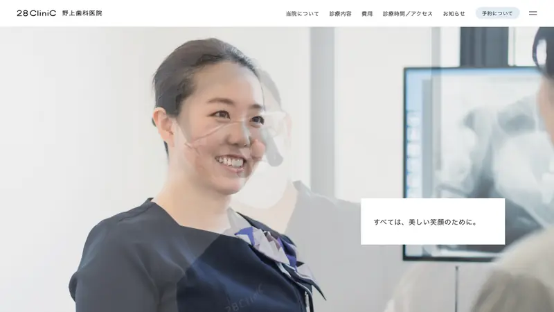 医療法人　栄宏会　２８ＣｌｉｎｉＣ野上歯科医院の公式サイト