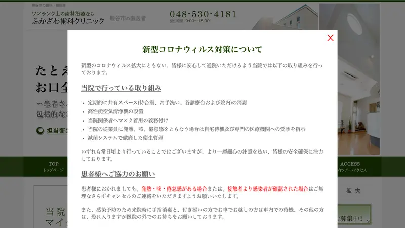 ふかざわ歯科クリニックの公式サイト