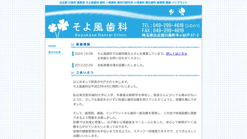 そよ風歯科の公式サイト