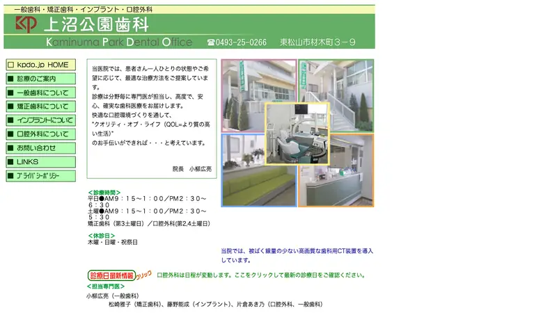 上沼公園歯科の公式サイト