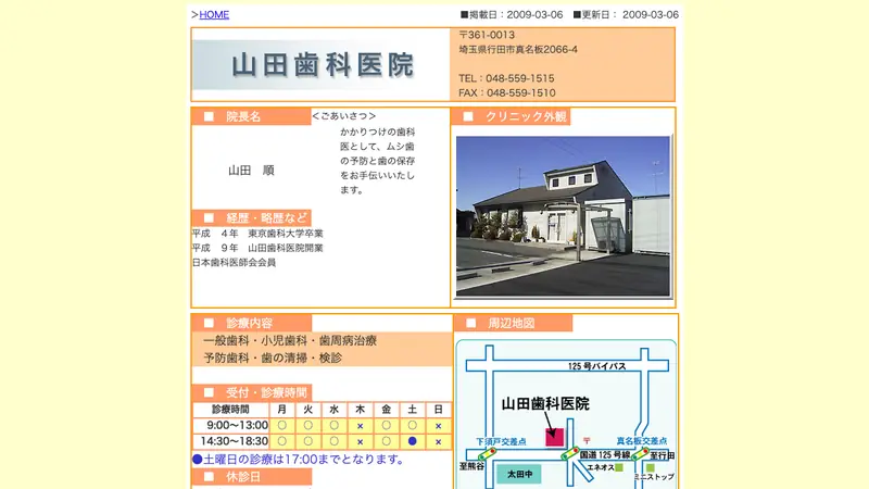 山田歯科医院の公式サイト