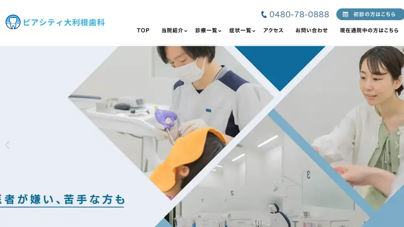 ピアシティ大利根歯科の公式サイト