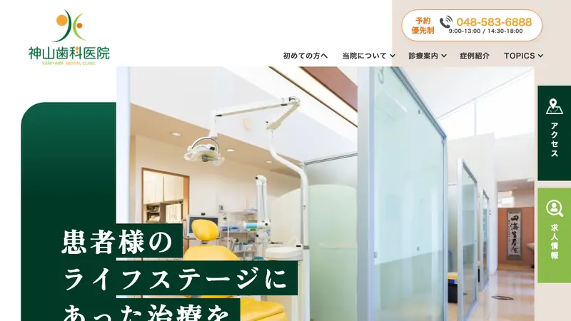 医療法人社団　歯門会　神山歯科医院の公式サイト
