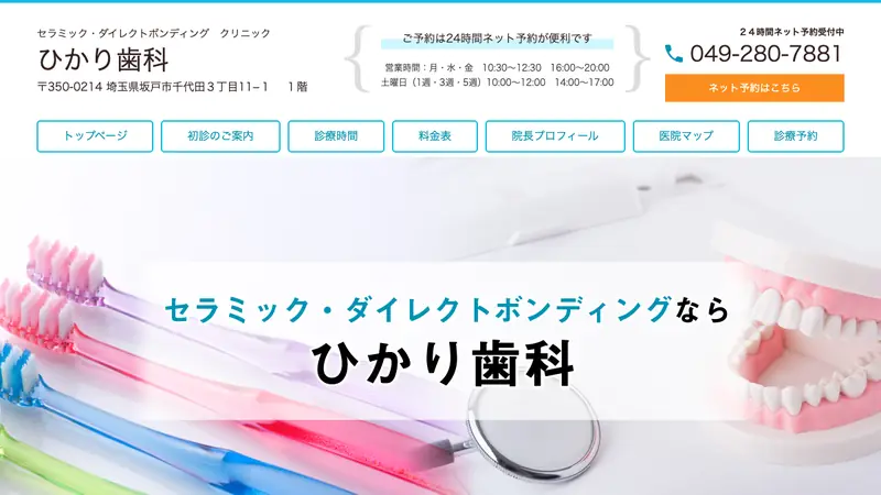 ひかり歯科の公式サイト