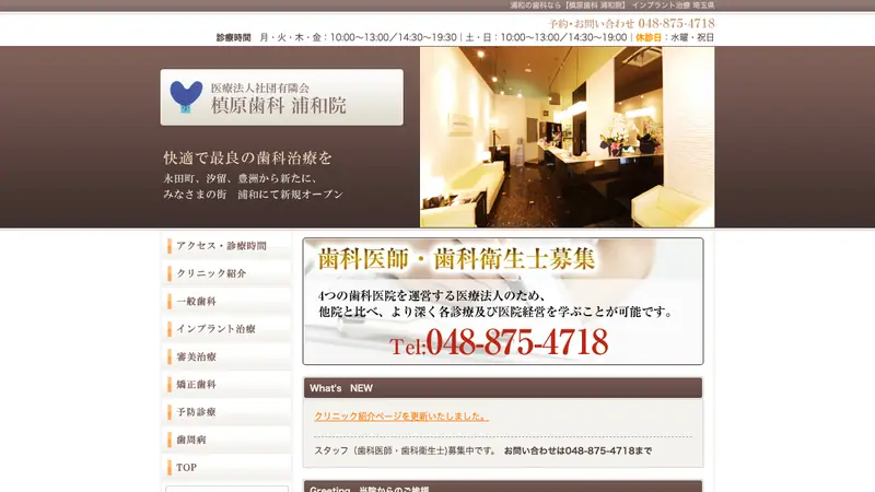 槙原歯科の公式サイト