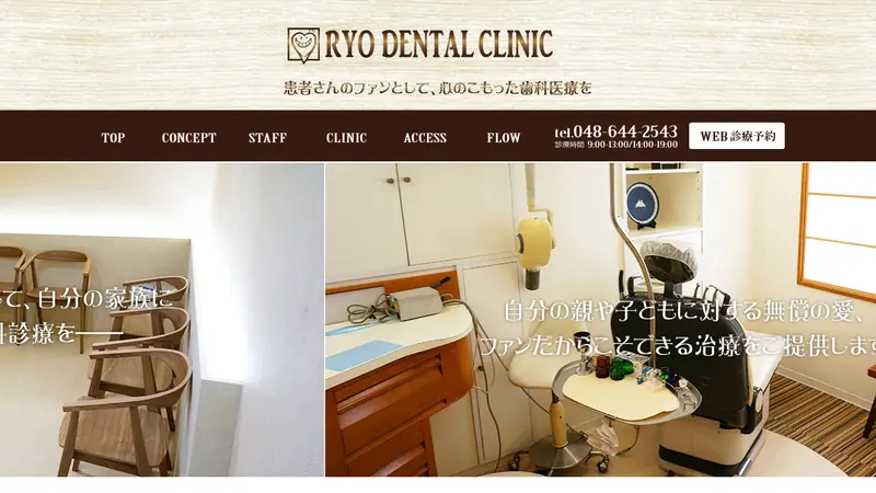 ＲＹＯ　ＤＥＮＴＡＬ　ＣＬＩＮＩＣの公式サイト