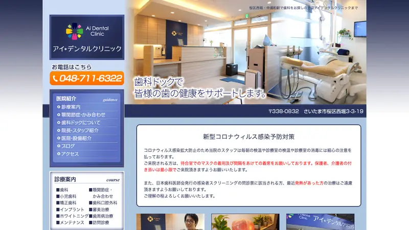 アイデンタルクリニックの公式サイト