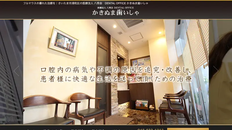 ＤＥＮＴＡＬ　ＯＦＦＩＣＥ　かきぬま歯いしゃの公式サイト