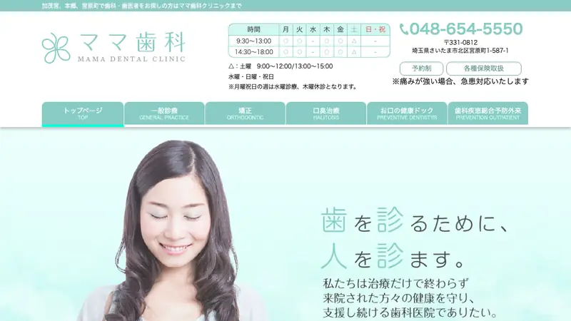 ママ歯科の公式サイト