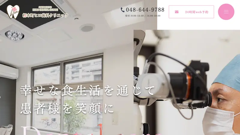 桜木町ヒロ歯科クリニックの公式サイト