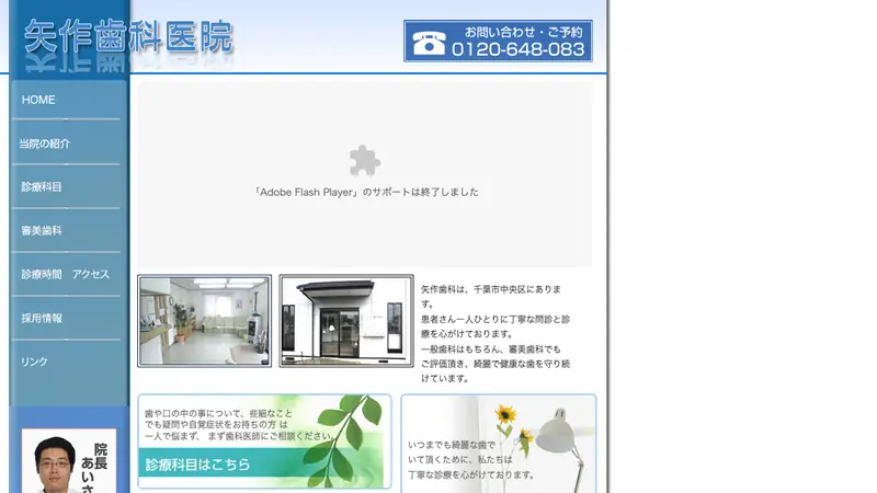 医療法人社団祥和会　矢作歯科医院の公式サイト