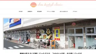 医療法人社団利章会　エルム歯科美浜の公式サイト