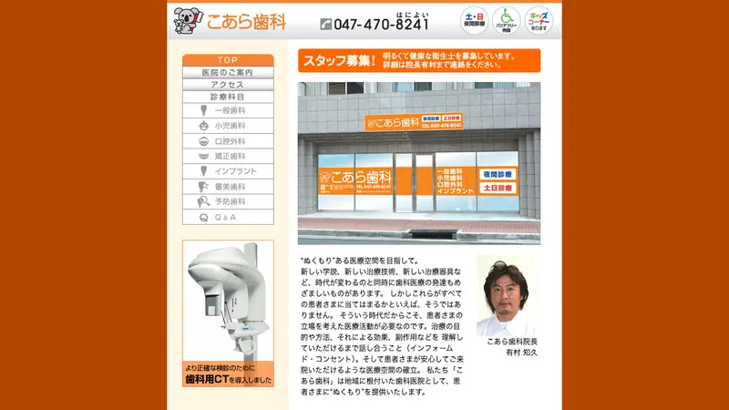 こあら歯科の公式サイト
