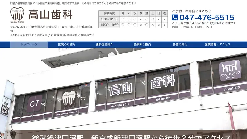 高山歯科の公式サイト