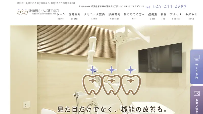 津田沼さりな矯正歯科の公式サイト