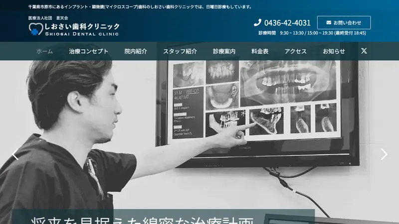 医療法人社団蒼天会　しおさい歯科クリニックの公式サイト