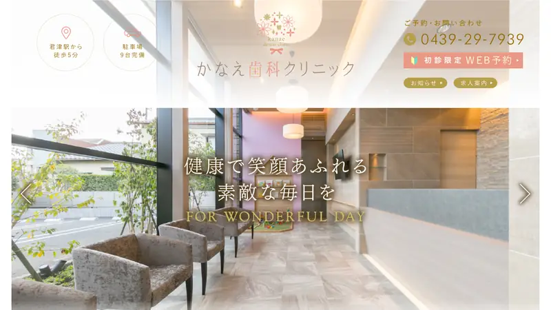 かなえ歯科クリニックの公式サイト