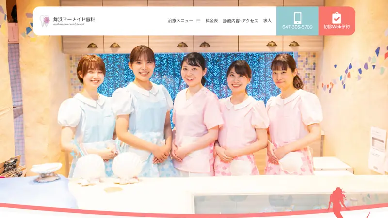医療法人香裕会　舞浜マーメイド歯科の公式サイト