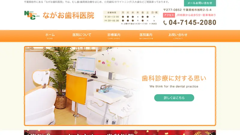 ながお歯科医院の公式サイト