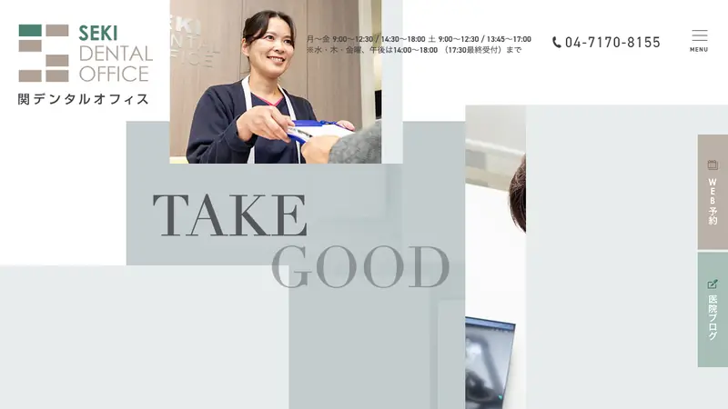 関デンタルオフィスの公式サイト
