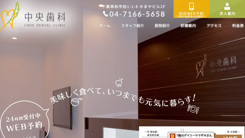 中央歯科の公式サイト