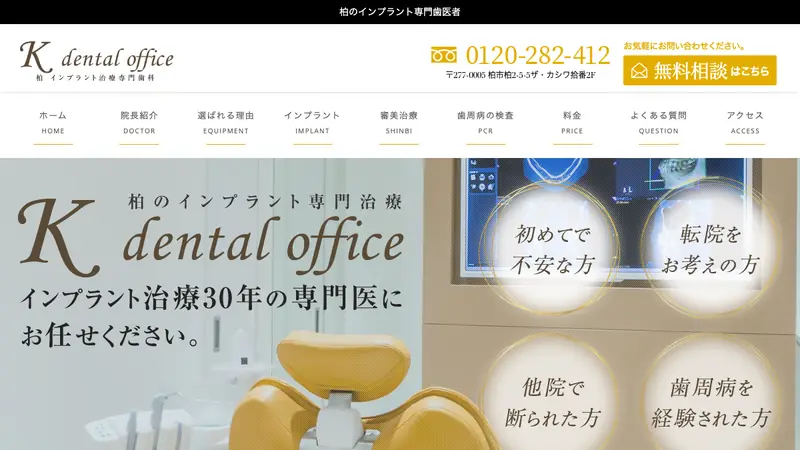 Ｋデンタルオフィス　川崎歯科診療所の公式サイト