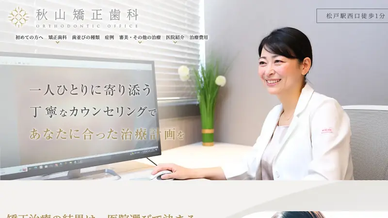 医療法人社団ＭＡＧＮＯＬＩＡ　秋山矯正歯科の公式サイト