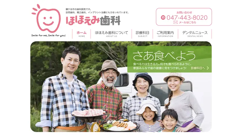 医療法人社団　寛麗会　ほほえみ歯科の公式サイト