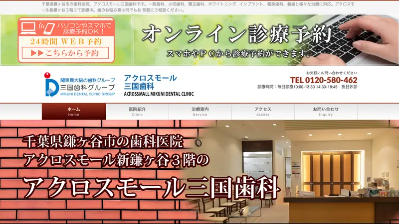 医療法人社団大伸会　アクロスモール三国歯科の公式サイト
