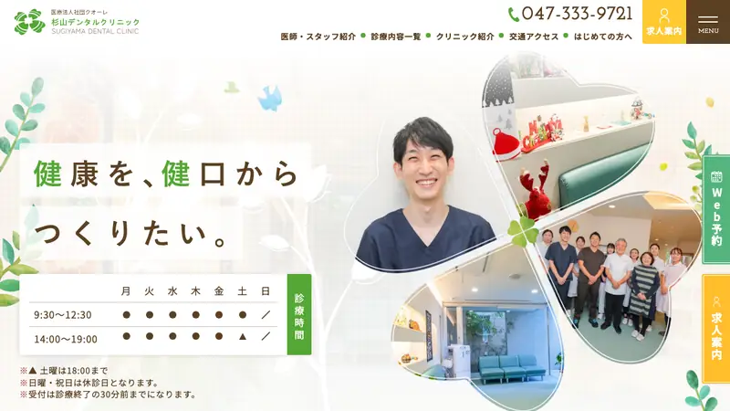 医療法人社団クオーレ　杉山デンタルクリニックの公式サイト