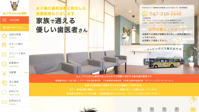 みょうでんｆａｍｉｌｙ歯科の公式サイト