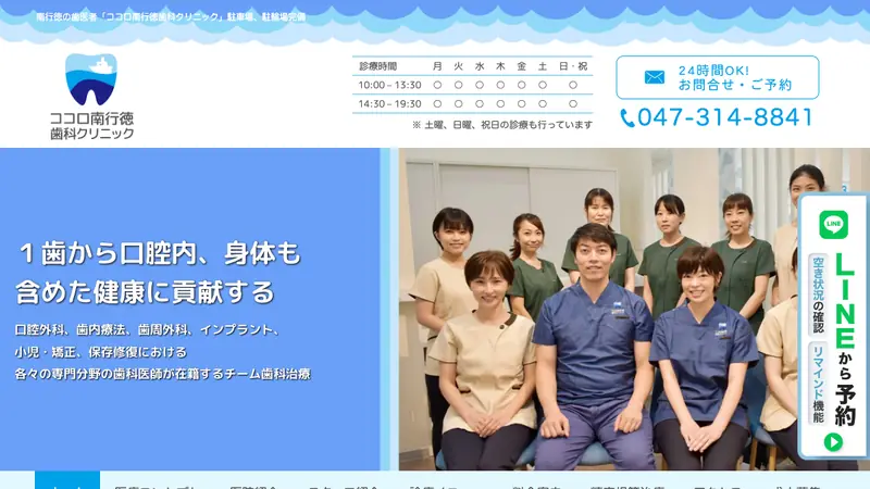 ココロ南行徳歯科クリニックの公式サイト