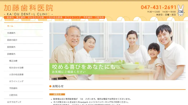 加藤歯科医院の公式サイト