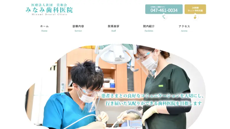 医療法人社団貴和会　みなみ歯科医院の公式サイト