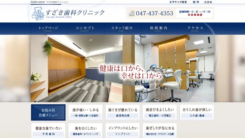 すざき歯科クリニックの公式サイト