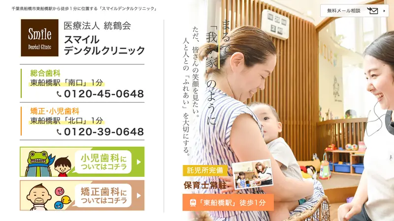 医療法人社団統鶴会　スマイルデンタルクリニックの公式サイト